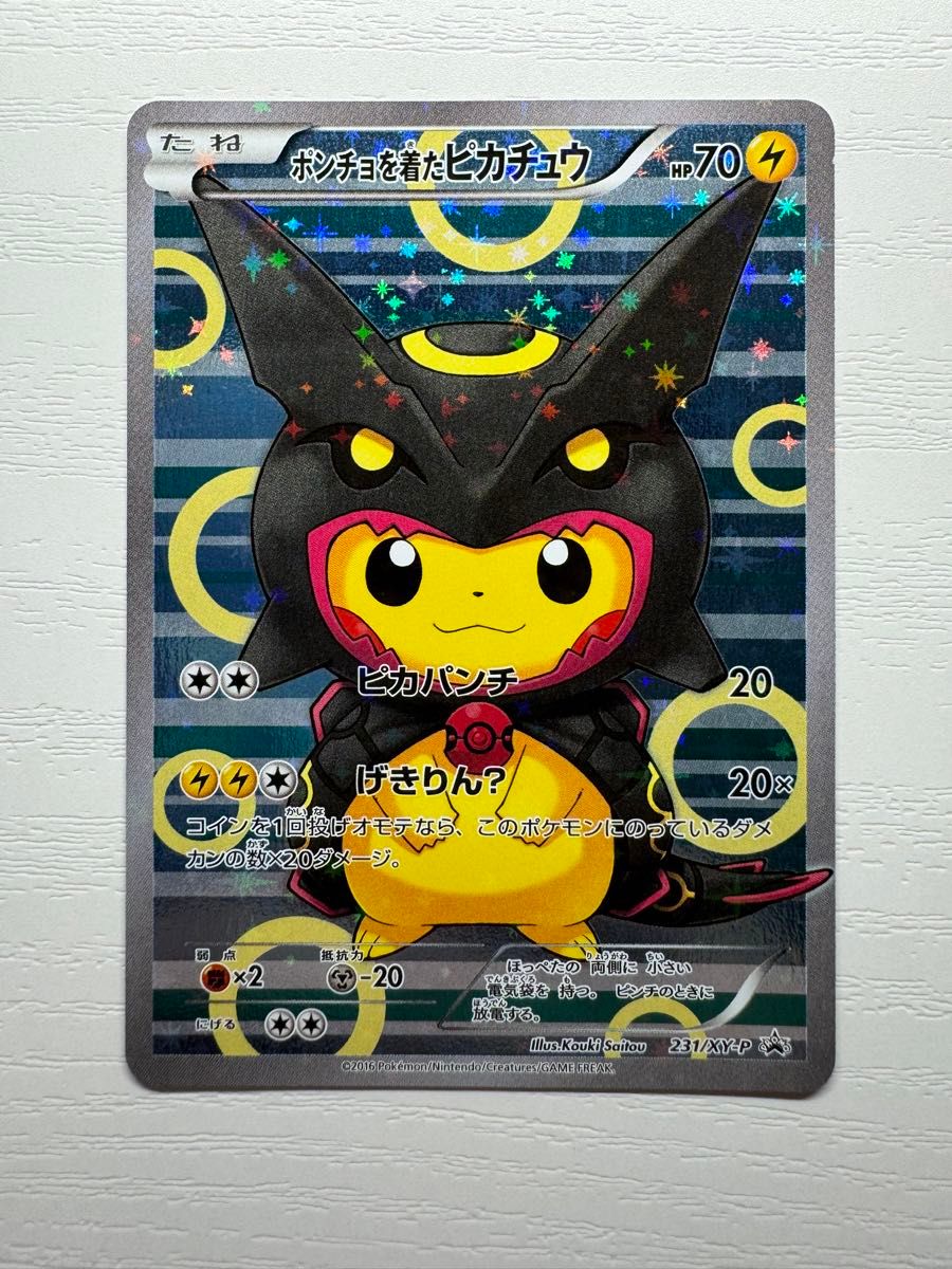 正規品 ポケモンカード ポンチョを着たピカチュウ 黒レックウザ 正規品 ポケモンカード ポンチョを着たピカチュウ 黒レックウザ