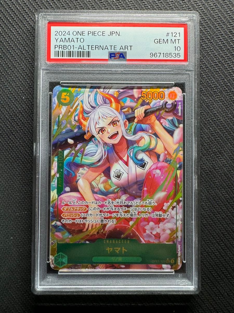 正規品 ワンピースカード ヤマト パラレル PSA10|Yahoo!フリマ 正規品 ワンピースカード ヤマト パラレル PSA10|Yahoo!フリマ