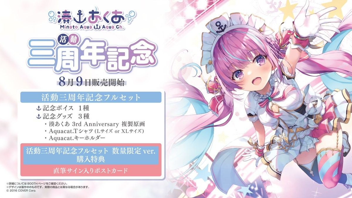 ホロライブ 湊あくあ 活動三周年記念 直筆サイン入りポスト ホロライブ 湊あくあ 活動三周年記念 直筆サイン入りポスト