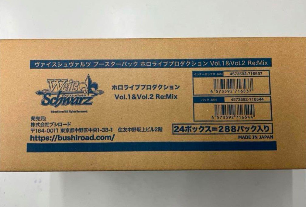 WS ホロライブプロダクション Vol.1&Vol.2 Re:Mix 1カートン WS ホロライブプロダクション Vol.1&Vol.2 Re:Mix 1カートン
