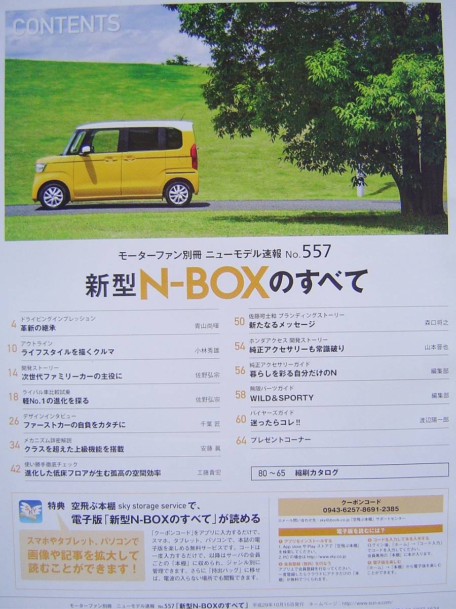 * N-BOX. все Motor Fan новый модель срочное сообщение отдельный выпуск no. 557.* JF3/JF4 *.. каталог / механизм подробности . описание /ba year z гид 