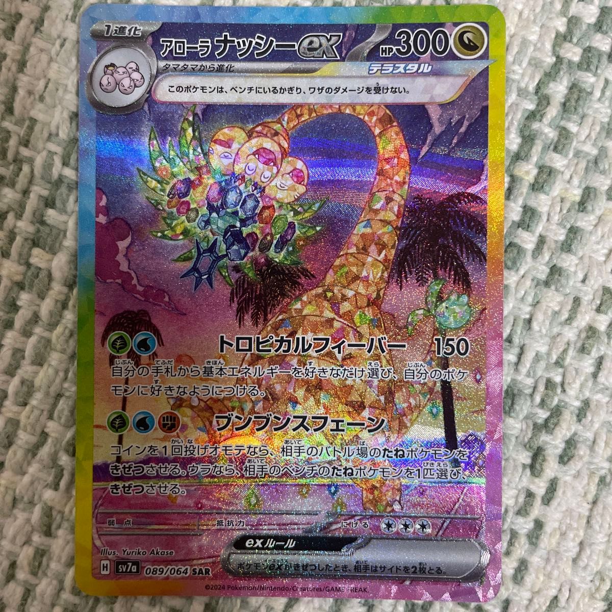 ポケモンカード アローラナッシーex SAR|Yahoo!フリマ(旧 ポケモンカード アローラナッシーex SAR|Yahoo!フリマ(旧