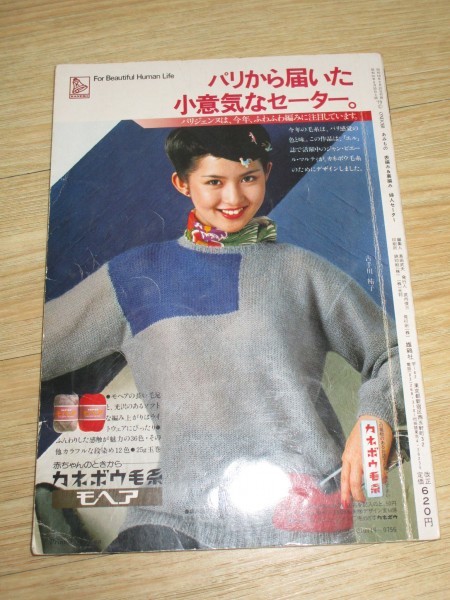 ヤフオク 昭和55年 表編み 裏編み 婦人セーター 雄鶏社