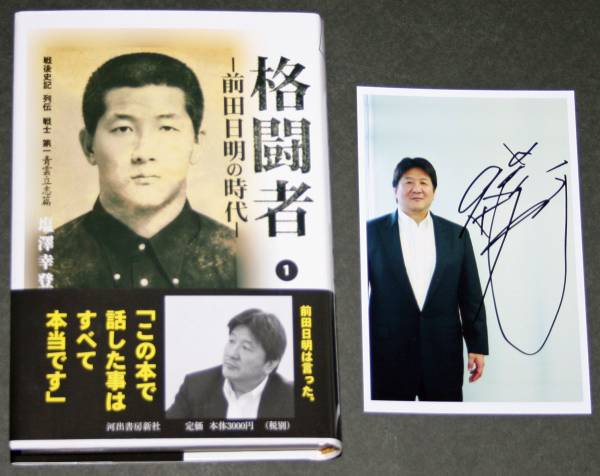 前田日明サインの値段と価格推移は?|7件の売買データから前田 前田日明サインの値段と価格推移は?|7件の売買データから前田