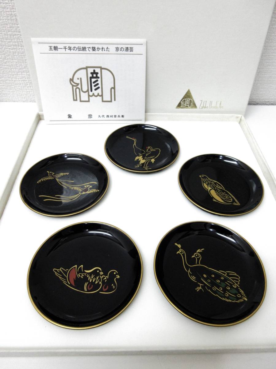 美品■象彦 漆器 豆皿５客セット愛しみ 久美皿五客セット箱入り 管理1909 O-10_画像1