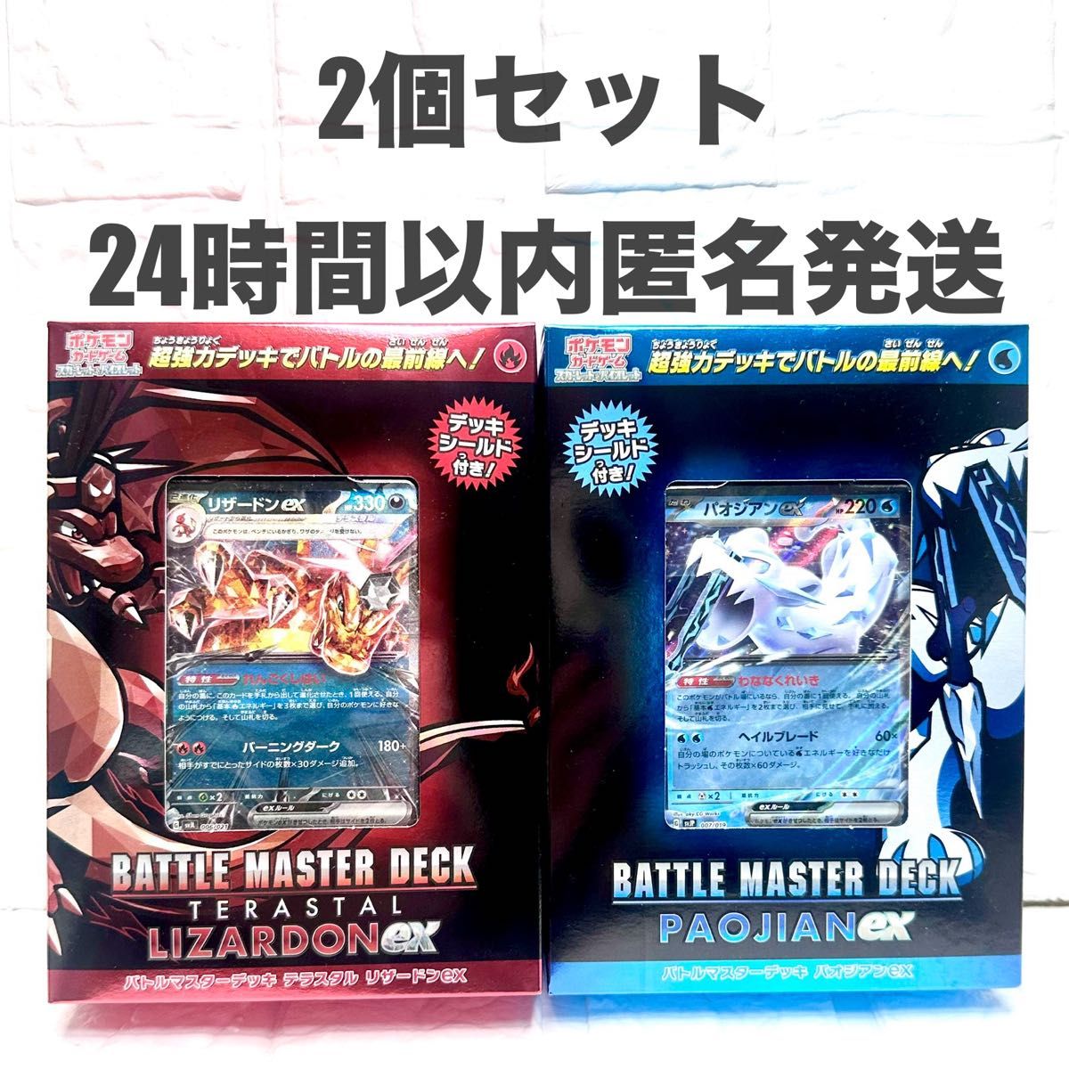 新品未開封】ポケモン バトルマスターデッキ テラスタル 新品未開封】ポケモン バトルマスターデッキ テラスタル