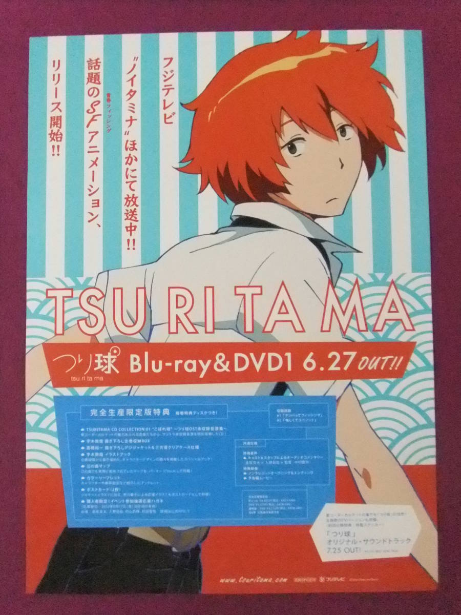 ヤフオク M4495 アニメポスター つり球 キャラクター