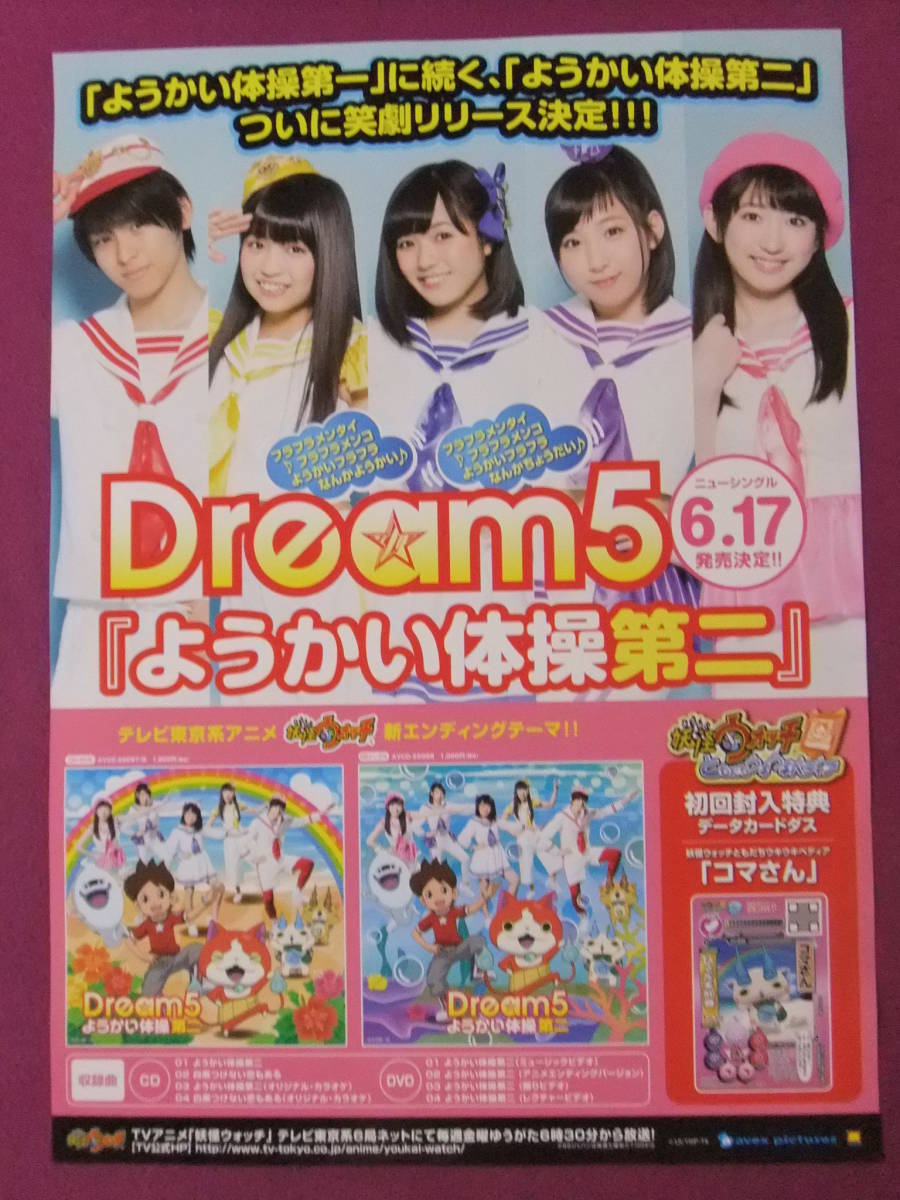 ヤフオク! - M4548/アイドルポスター/『Dream5』/「ようかい...