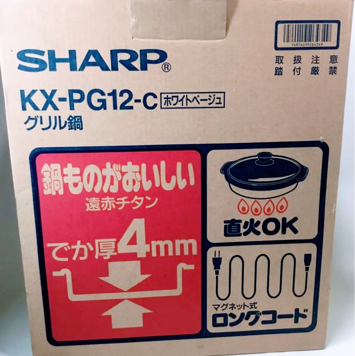 新品未使用品】SHARPシャープ グリル鍋 ホットプレートKX-PG12 新品未使用品】SHARPシャープ グリル鍋 ホットプレートKX-PG12