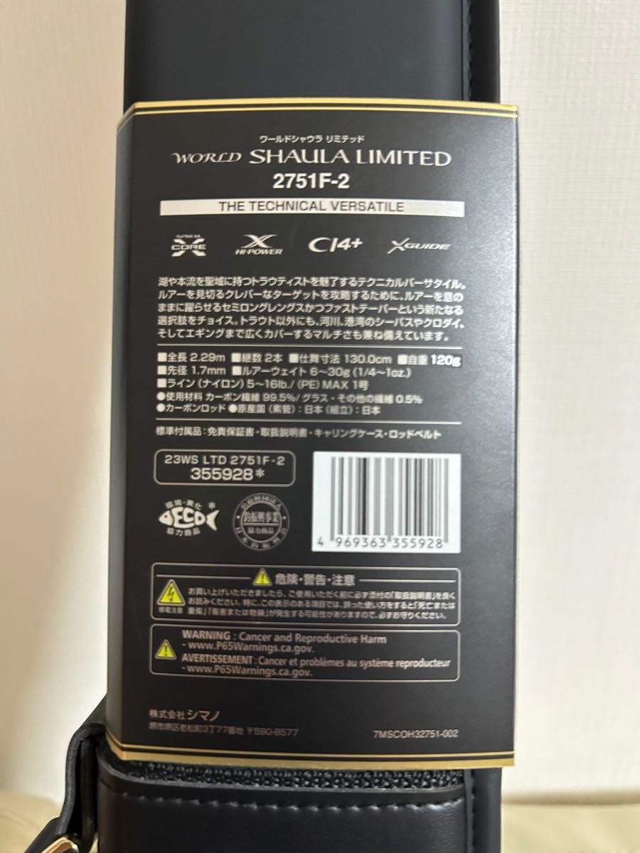 シマノ 23 ワールドシャウラ リミテッド 2751F-2 未使用 2024年9 シマノ 23 ワールドシャウラ リミテッド 2751F-2 未使用 2024年9
