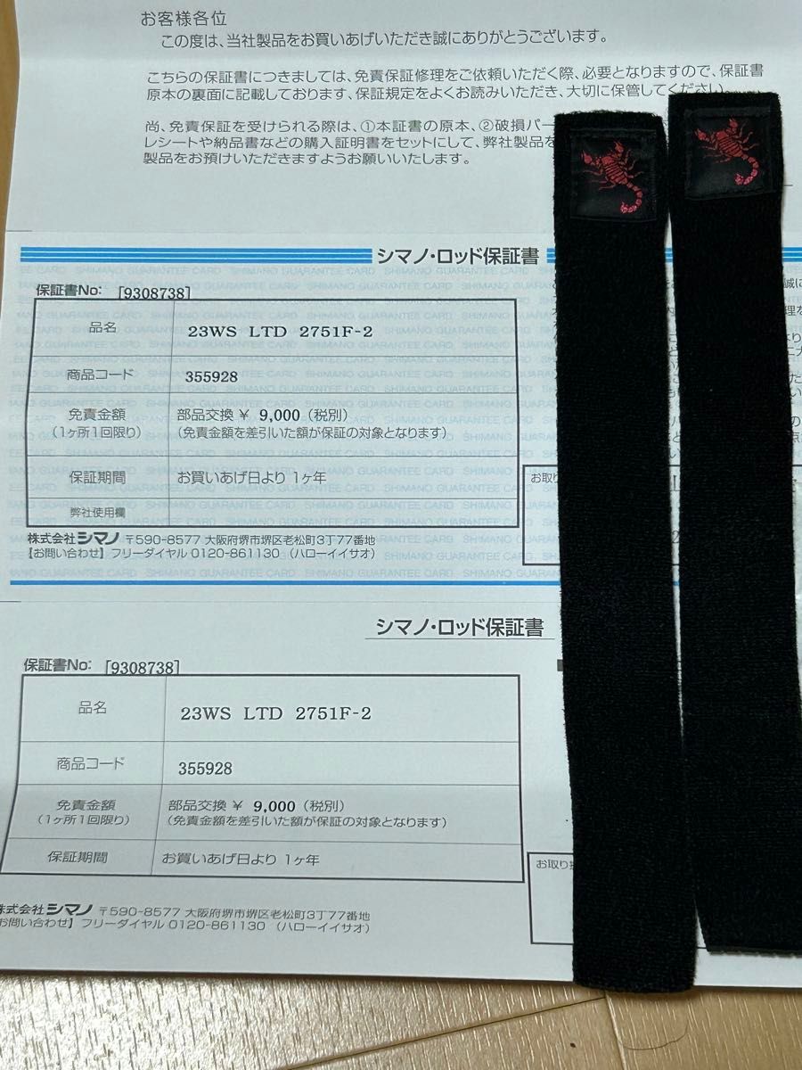 シマノ 23 ワールドシャウラ リミテッド 2751F-2 未使用 2024年9 シマノ 23 ワールドシャウラ リミテッド 2751F-2 未使用 2024年9