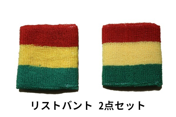 新品 リストバンド　[ ラスタ ]　2點(diǎn)セット レゲエ ラスタ JAMAICA フェス ダンス アクセサリー GO-0193-A