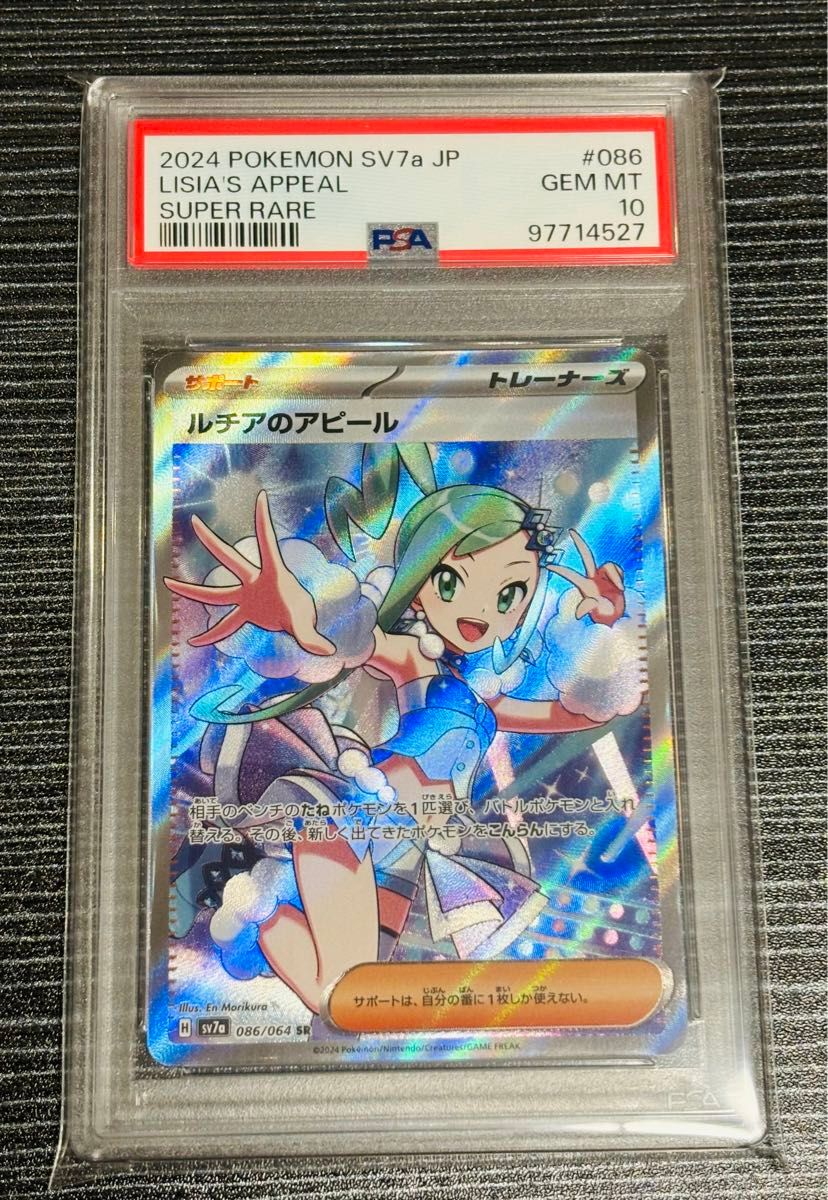 ルチアのアピールSR PSA10|Yahoo!フリマ(旧PayPayフリマ) ルチアのアピールSR PSA10|Yahoo!フリマ(旧PayPayフリマ)
