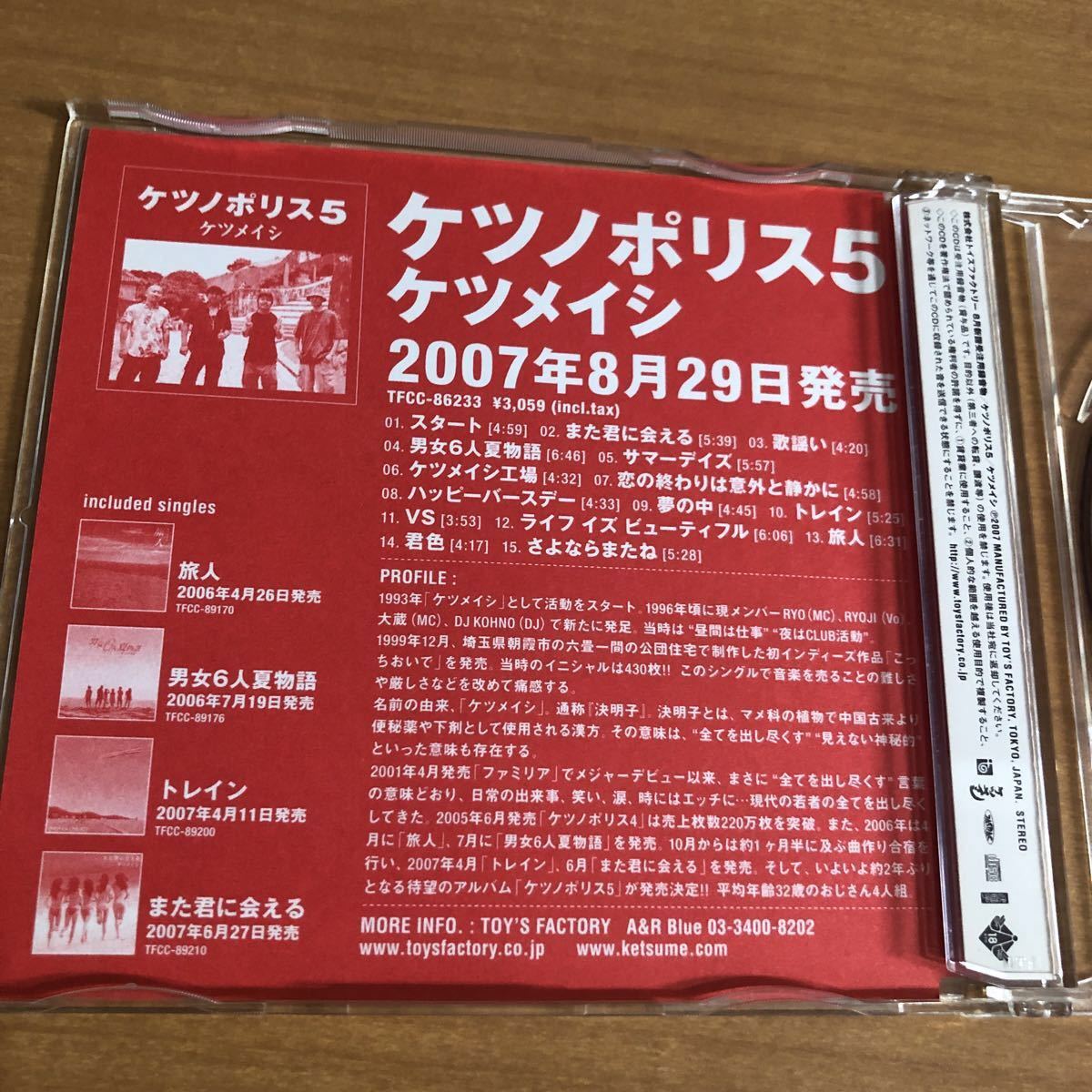 ケツメイシ 「ケツノポリス5 」宣伝用 CD アルバム。レアアイテム。入手困難。_画像3