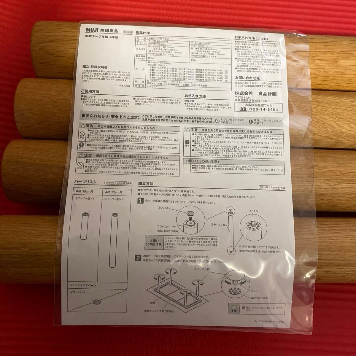 無印良品木製テーブル脚 4本組|Yahoo!フリマ(旧PayPayフリマ) 無印良品木製テーブル脚 4本組|Yahoo!フリマ(旧PayPayフリマ)