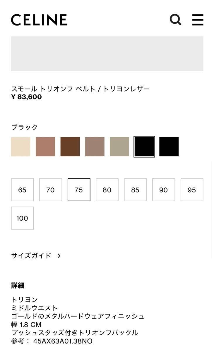 極美品 CELINE セリーヌ スモールトリオンフベルト セリーヌ 極美品 CELINE セリーヌ スモールトリオンフベルト セリーヌ