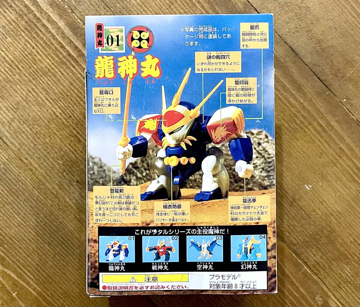 g33☆末組立☆ 魔神英雄伝ワタル 〜龍神丸〜 / 魔神大集合 01 g33☆末組立☆ 魔神英雄伝ワタル 〜龍神丸〜 / 魔神大集合 01