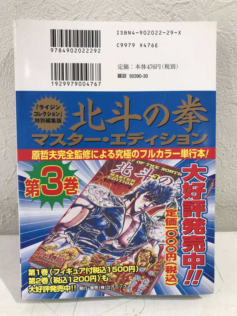 ★【マンガのみ】北斗の拳 NO.10 リン伝説編 原哲夫 武論尊★初版本 送料180円～_画像2