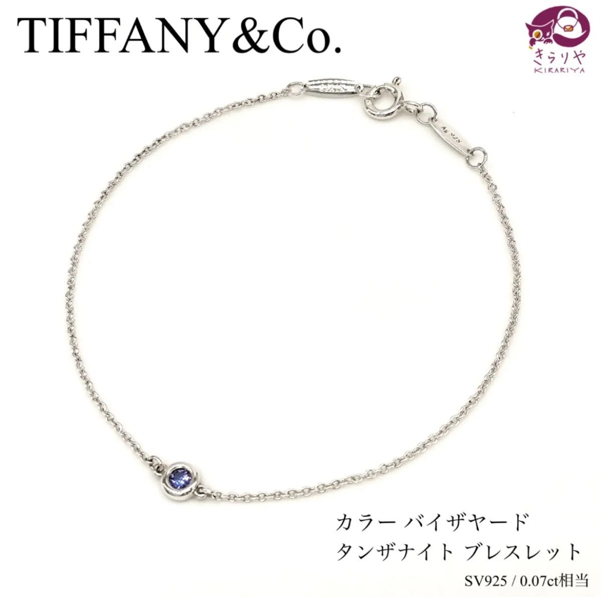 すぐ届く ティファニー カラー バイザヤード ブレスレット ティファニー エルサ・ペレッティ カラー バイザヤード