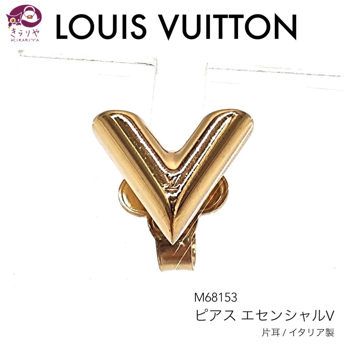 LOUIS VUITTON(ルイヴィトン) / エセンシャルV/ピアス/メッキ LOUIS VUITTON(ルイヴィトン) / エセンシャルV/ピアス/メッキ