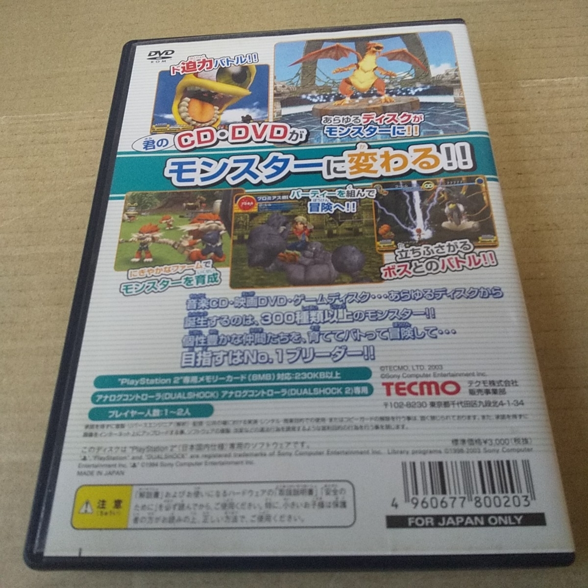 ヤフオク Ps2 モンスターファーム4 管理番号b ヤフオク Ps2 モンスターファーム4 管理番号b