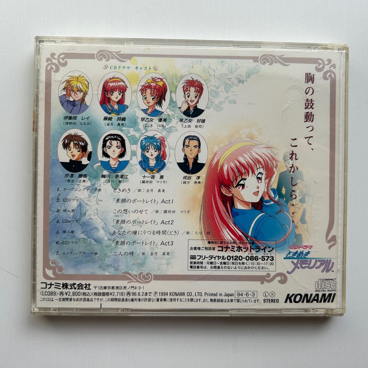 CDドラマ 「ときめきメモリアル」 コナミ|Yahoo!フリマ(旧 CDドラマ 「ときめきメモリアル」 コナミ|Yahoo!フリマ(旧