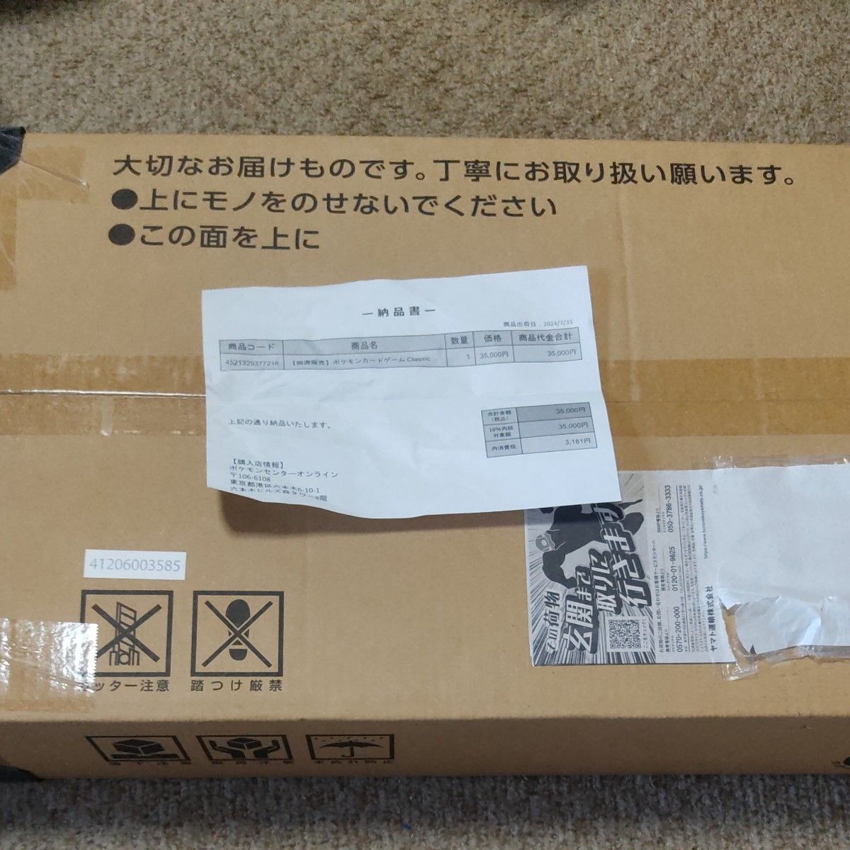 ポケモンカードゲーム Classic 未開封 納品書付き ポケモン ポケモンカードゲーム Classic 未開封 納品書付き ポケモン
