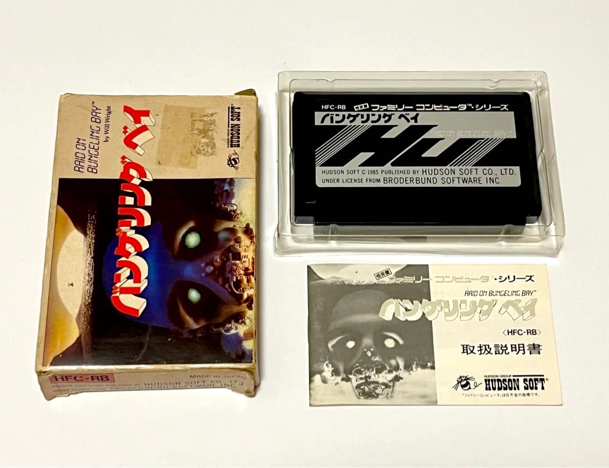 バンゲリングベイ|ファミコン (FC)|ハドソン|レトロゲーム バンゲリングベイ|ファミコン (FC)|ハドソン|レトロゲーム