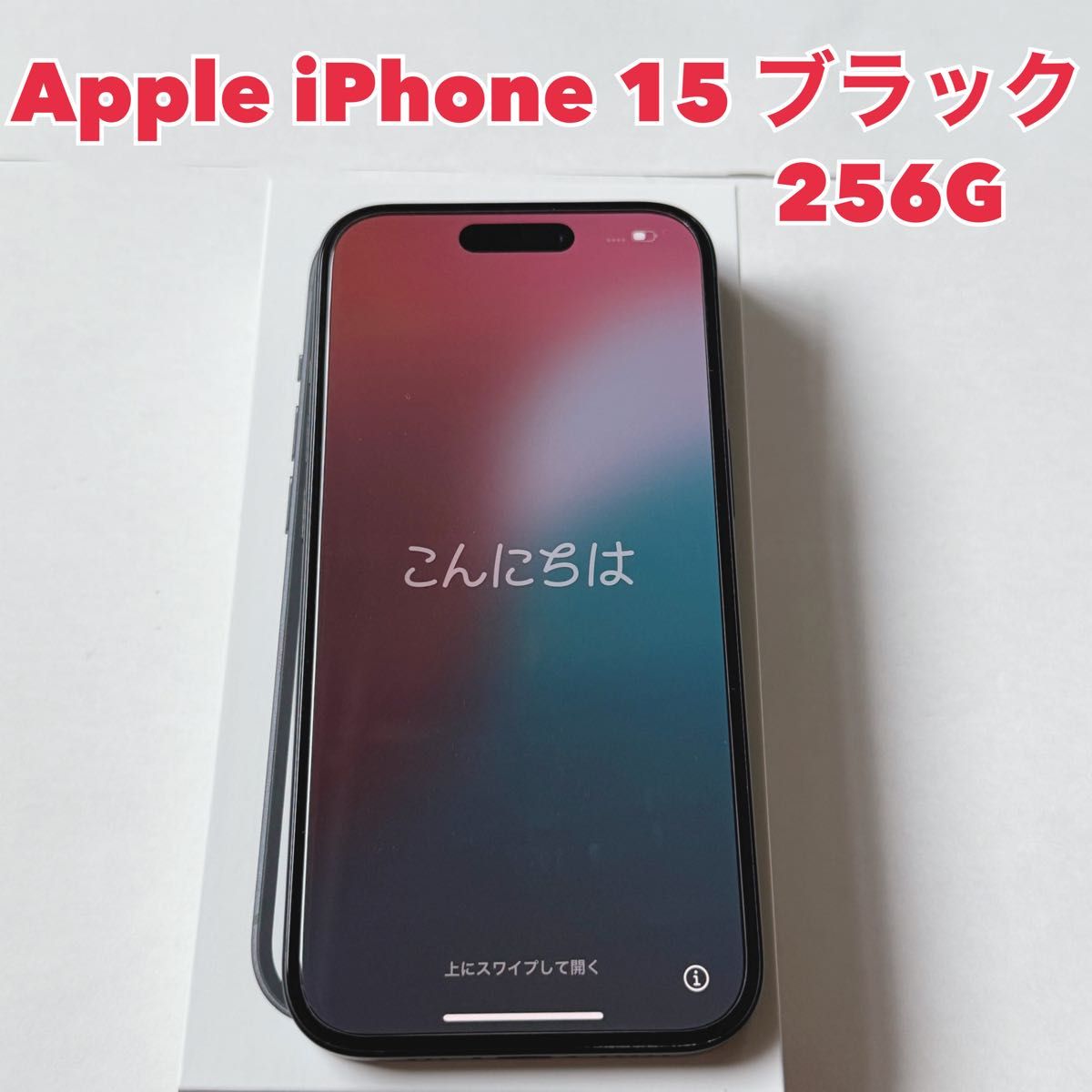 美品】Apple iPhone 15 ブラック 256G バッテリー100%|Yahoo 美品】Apple iPhone 15 ブラック 256G バッテリー100%|Yahoo