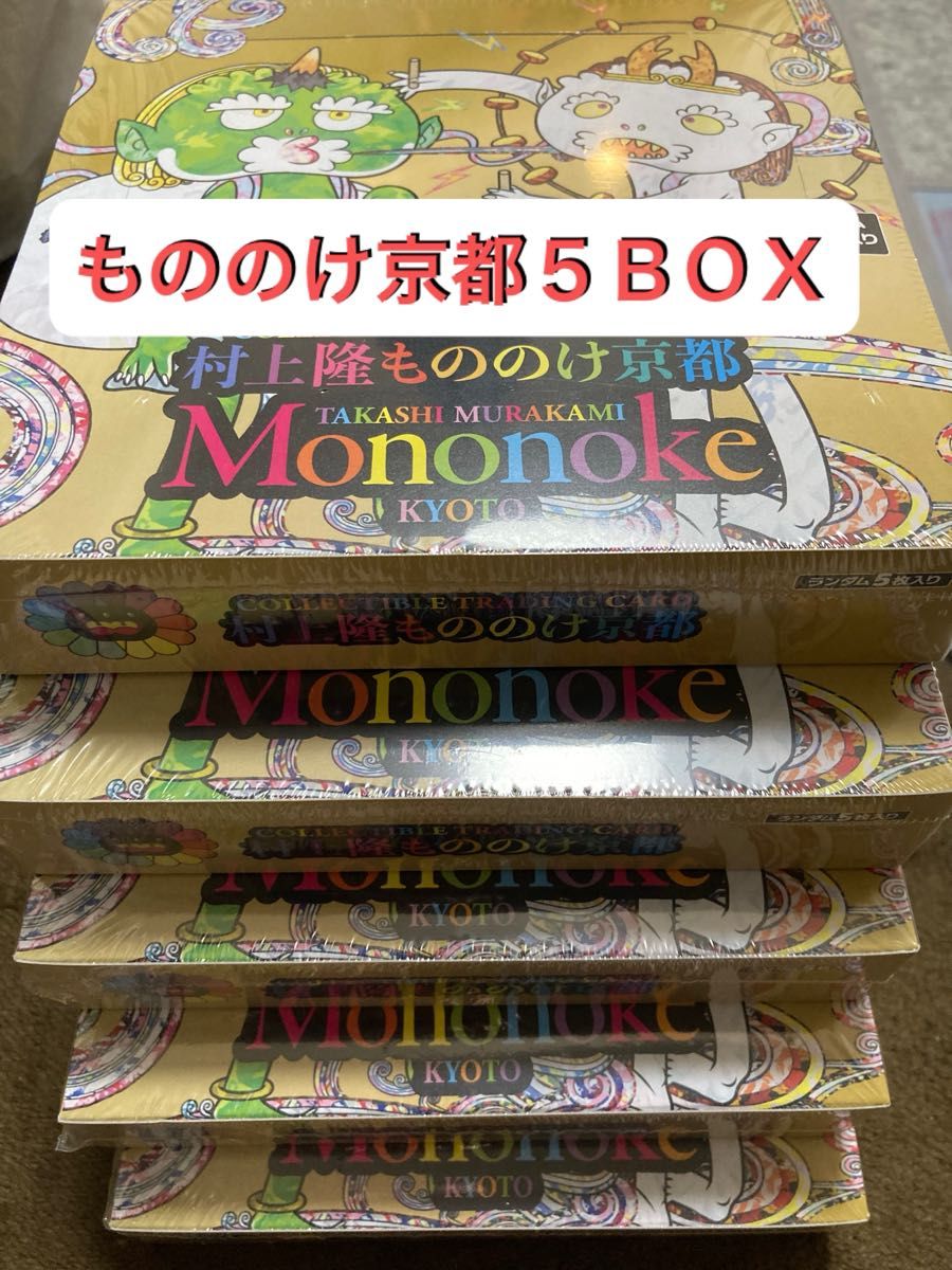 もののけ京都 box シュリンク付き 未開封 新品 5点 村上隆 もののけ京都 5BOX シュリンク付き 新品未開封品