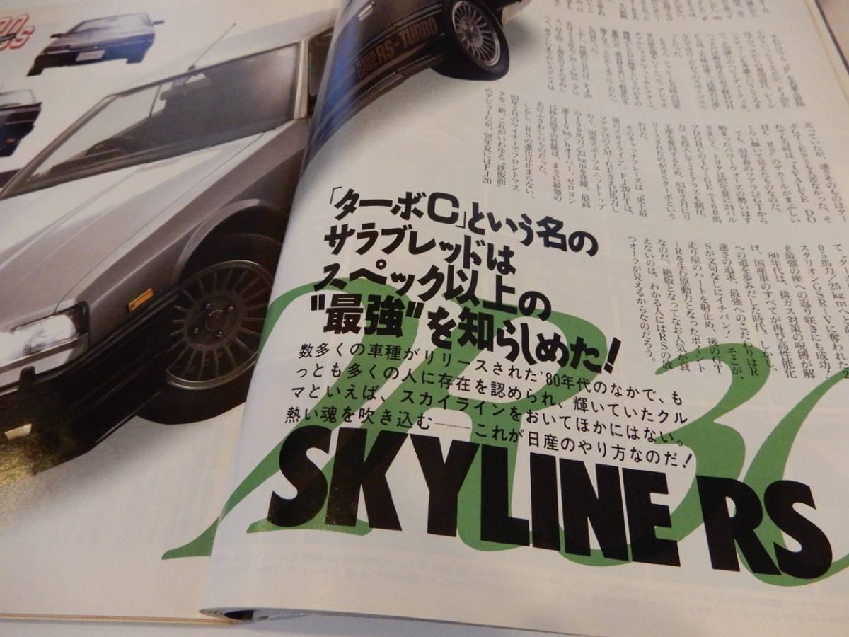 ▲▲!!!送料185円!!!）「driver 1995 /5/20」'80年代の車が面白い、フェアレディZ、レビン、トレノ、RX-7、スカイライン、スープラ_画像8