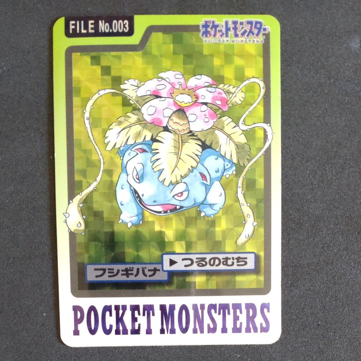 ポケモン バンダイ バンプレスト フシギバナ|Yahoo!フリマ(旧 ポケモン バンダイ バンプレスト フシギバナ|Yahoo!フリマ(旧