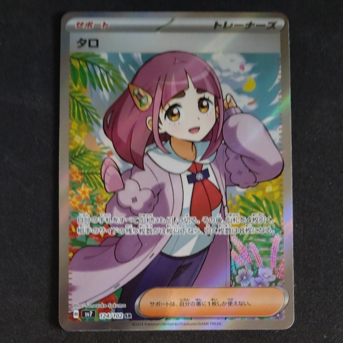 ポケモンカード タロ SR|Yahoo!フリマ(旧PayPayフリマ) ポケモンカード タロ SR|Yahoo!フリマ(旧PayPayフリマ)