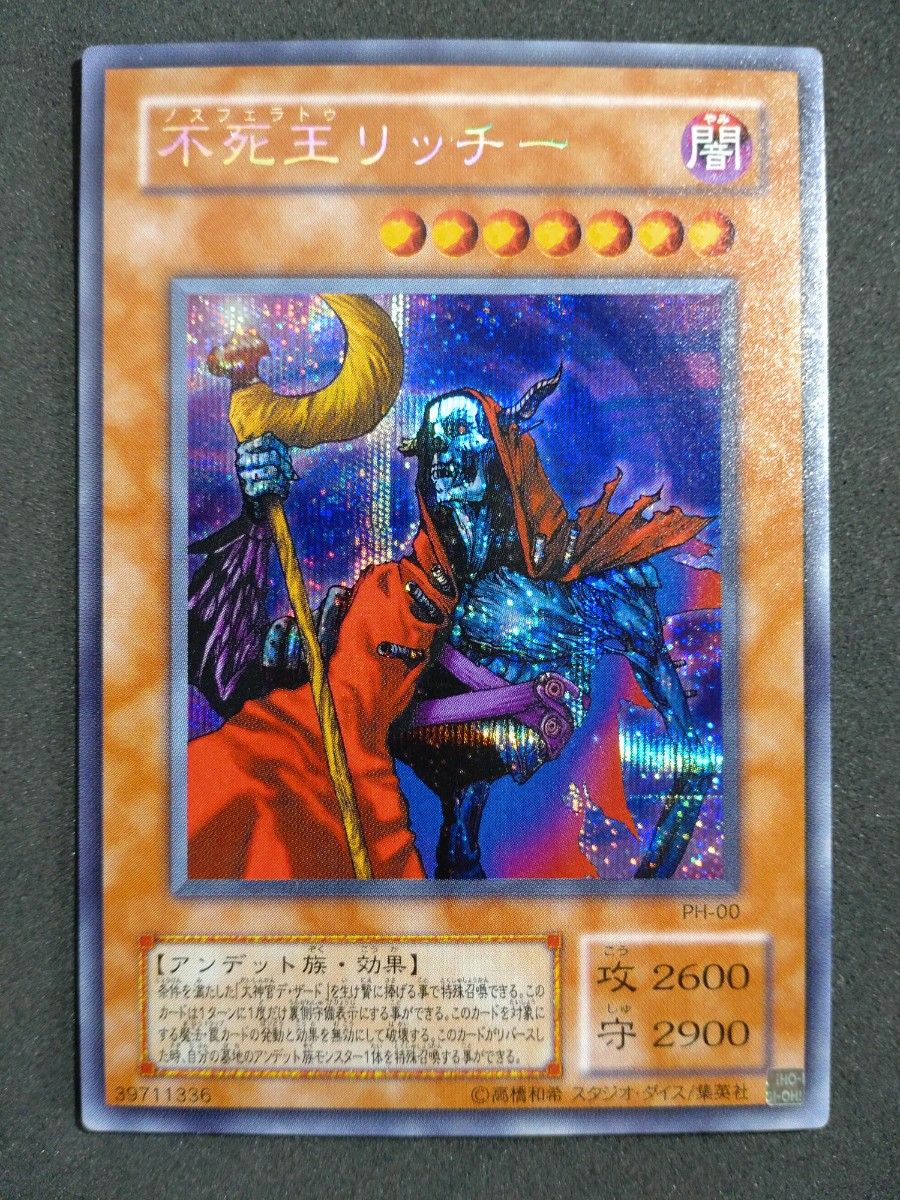 遊戯王 PH-00 不死王リッチー SE シークレット|Yahoo!フリマ 遊戯王 PH-00 不死王リッチー SE シークレット|Yahoo!フリマ