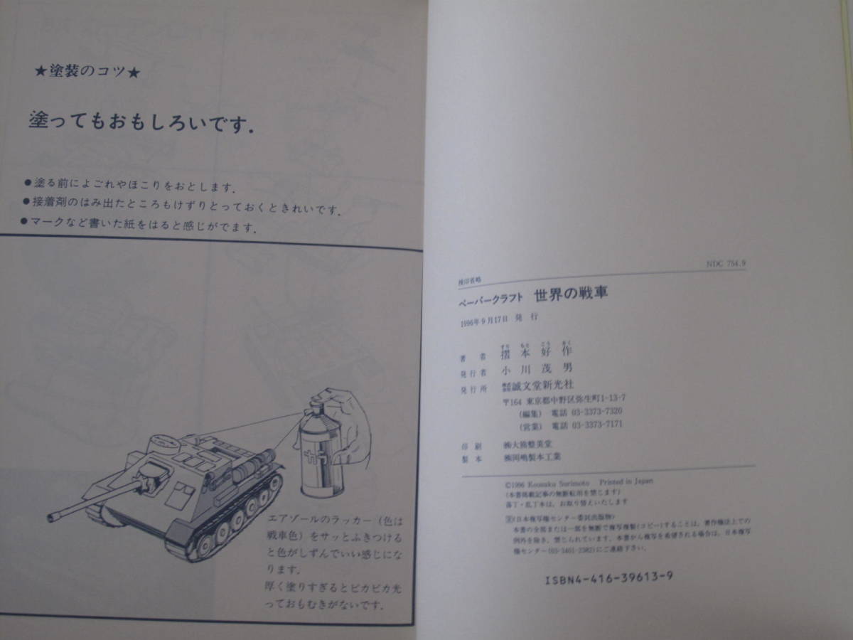 ペーパークラフト コツ イメージポケモンコレクション ペーパークラフト コツ イメージポケモンコレクション