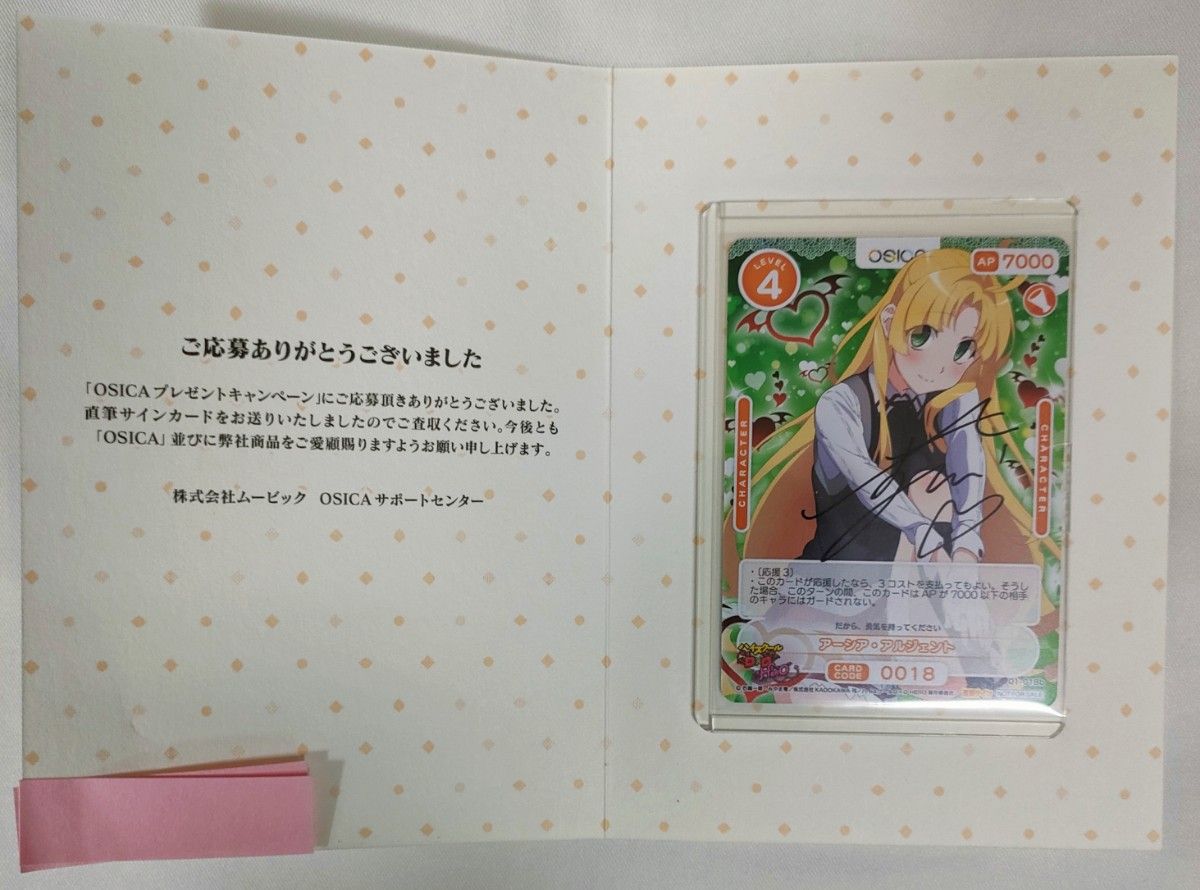 osica アーシア・アルジェント直筆サインハイスクールd×d osica アーシア・アルジェント直筆サインハイスクールd×d