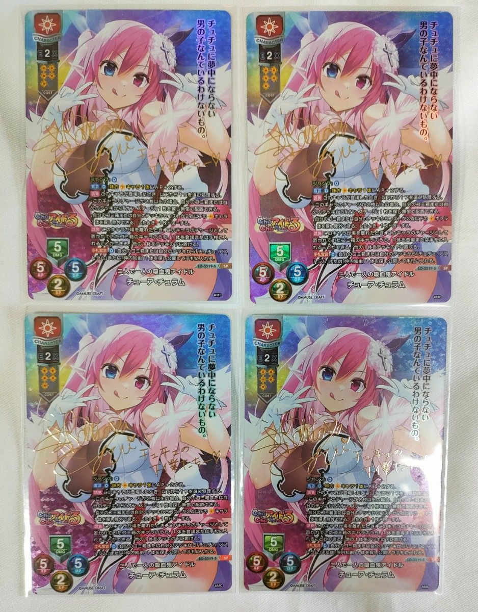 二人で一人の吸血鬼アイドル チューア・チュラム SP サイン リセ 二人で一人の吸血鬼アイドル チューア・チュラム SP サイン リセ