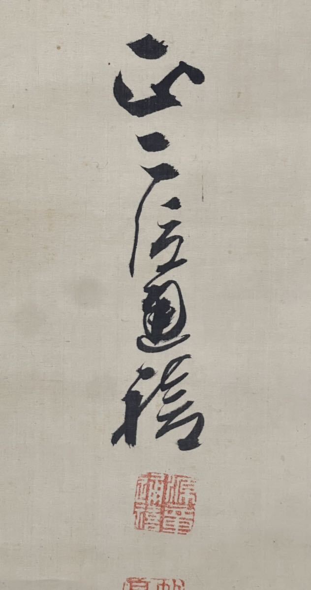 真作/東久世通禧/和歌/掛軸/名家伝来AE-368 真作】作品は日本之美術にて掲載 骨董 掛軸 東久世通禧 ひがしく