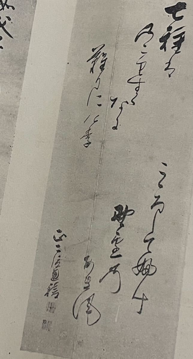 真作/東久世通禧/和歌/掛軸/名家伝来AE-368 真作】作品は日本之美術にて掲載 骨董 掛軸 東久世通禧