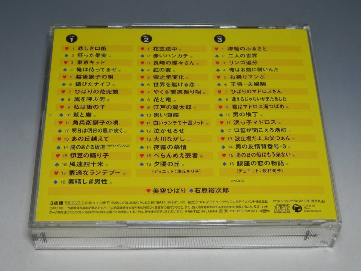 世紀のビッグショー 美空ひばりと石原裕次郎 ヒットパレード(上) 3枚組CD_画像2