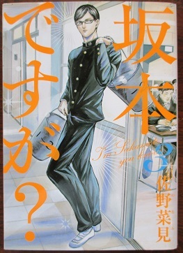 ヤフオク 乃 坂本ですが 佐野菜美 全巻セット 4冊 角川 ヤフオク 乃 坂本ですが 佐野菜美 全巻セット 4冊 角川