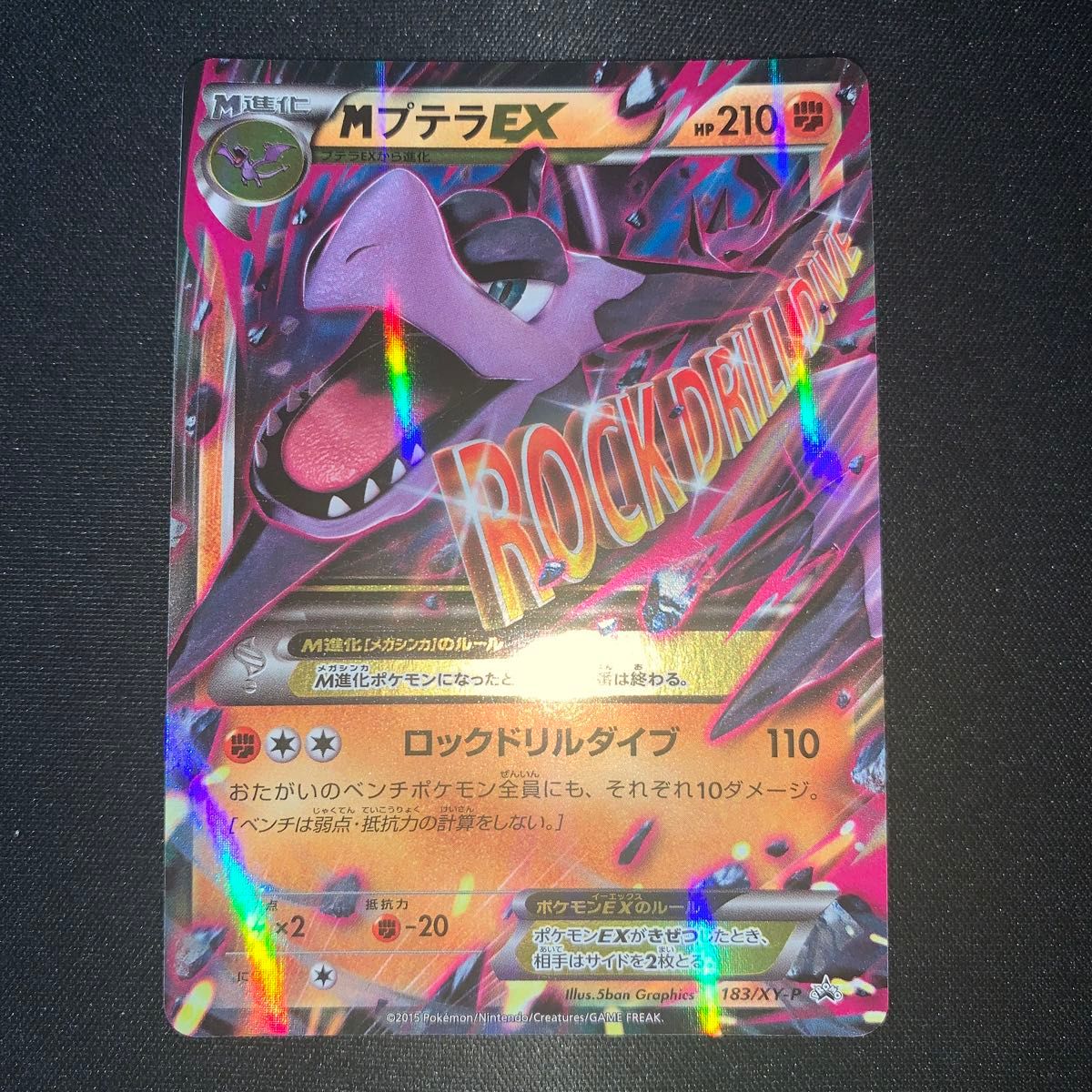 ポケモンカード MプテラEX 183/XY/P 413|Yahoo!フリマ(旧 ポケモンカード MプテラEX 183/XY/P 413|Yahoo!フリマ(旧