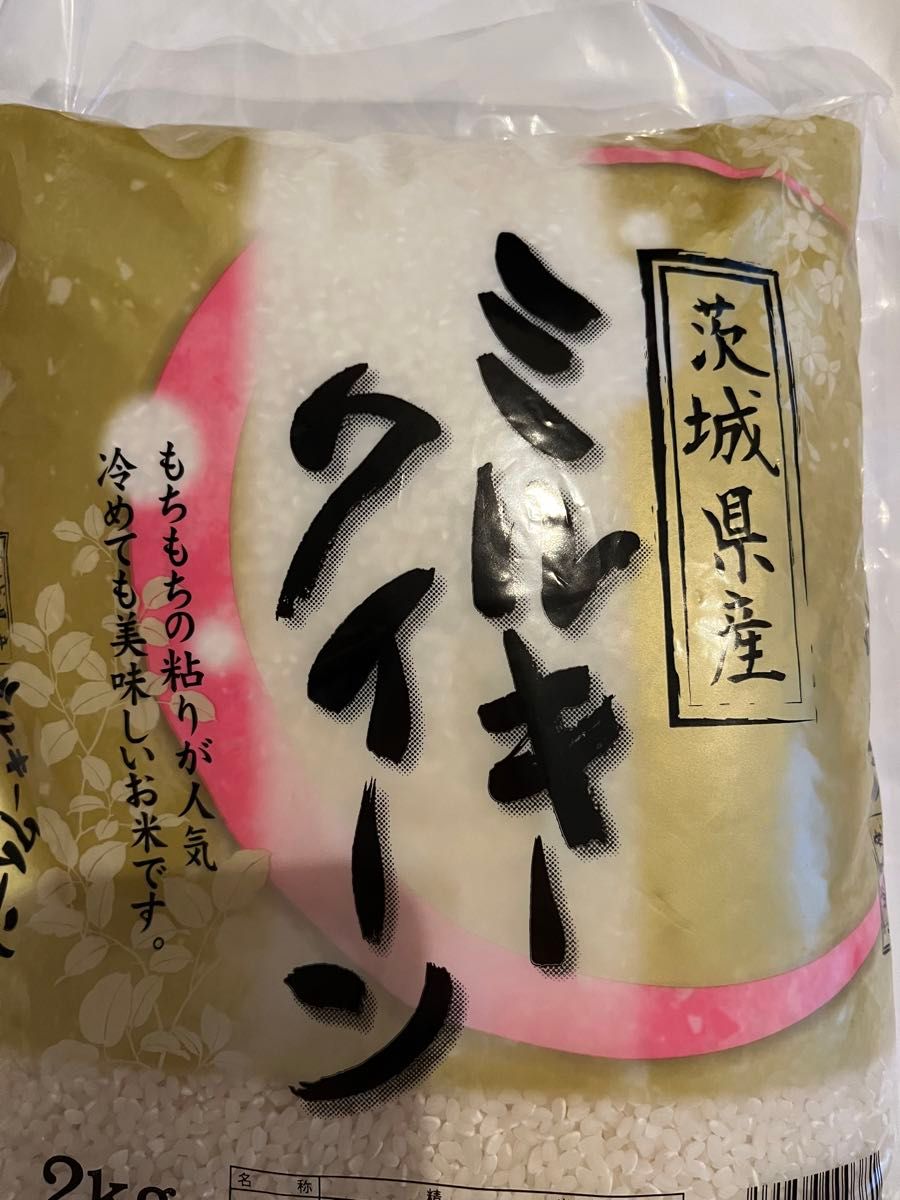 茨城県産　ミルキークイーン　 2kg 米 お米2キロ