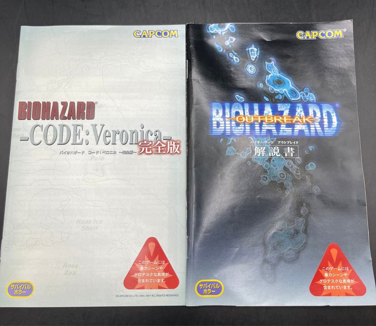 PS2】 バイオハザード コード ベロニカ 完全版 プレミアムパック PS2】 バイオハザード コード ベロニカ 完全版 プレミアムパック