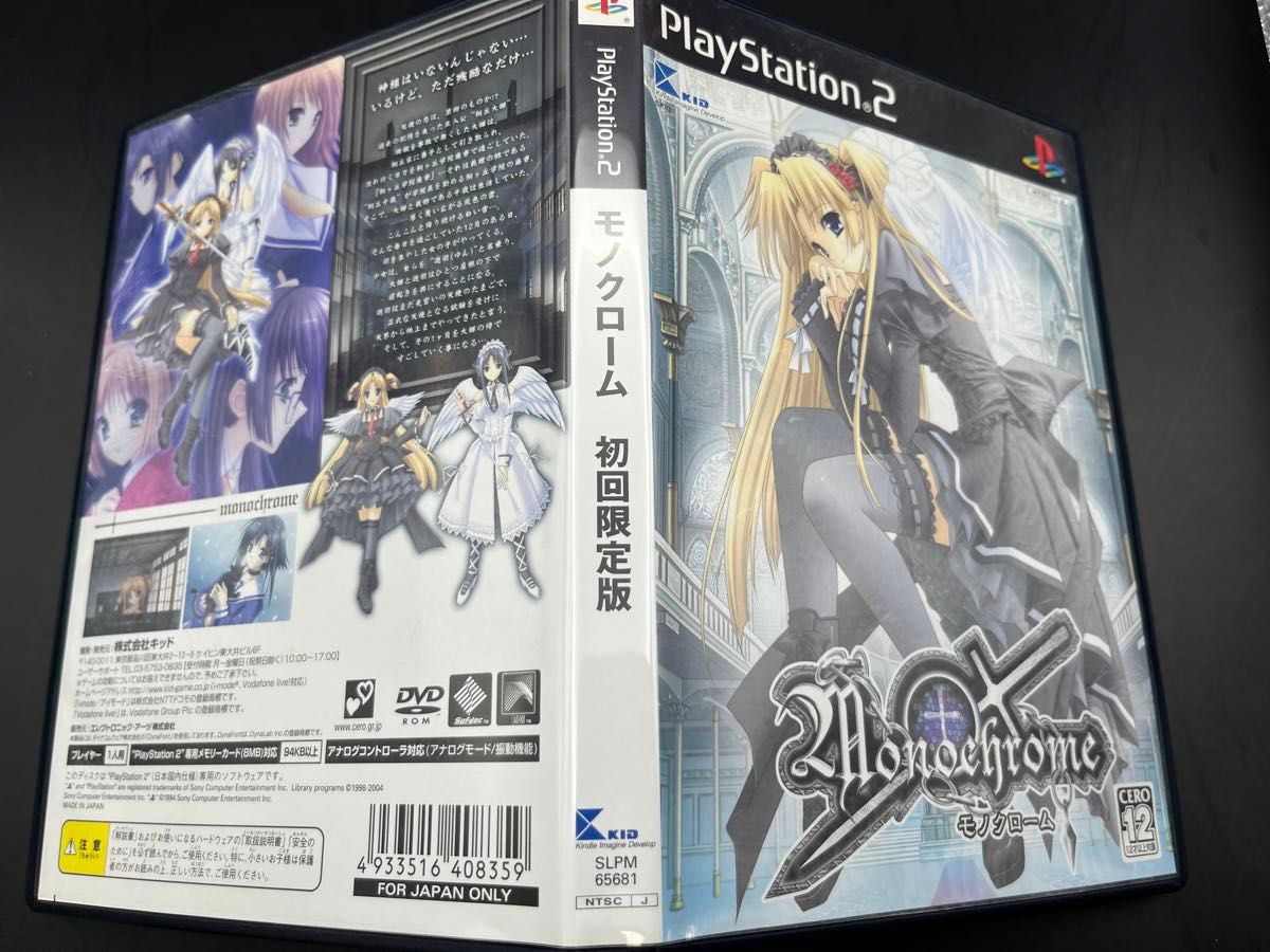 PS2】 Monochrome (初回限定版)|Yahoo!フリマ(旧PayPayフリマ) PS2】 Monochrome (初回限定版)|Yahoo!フリマ(旧PayPayフリマ)