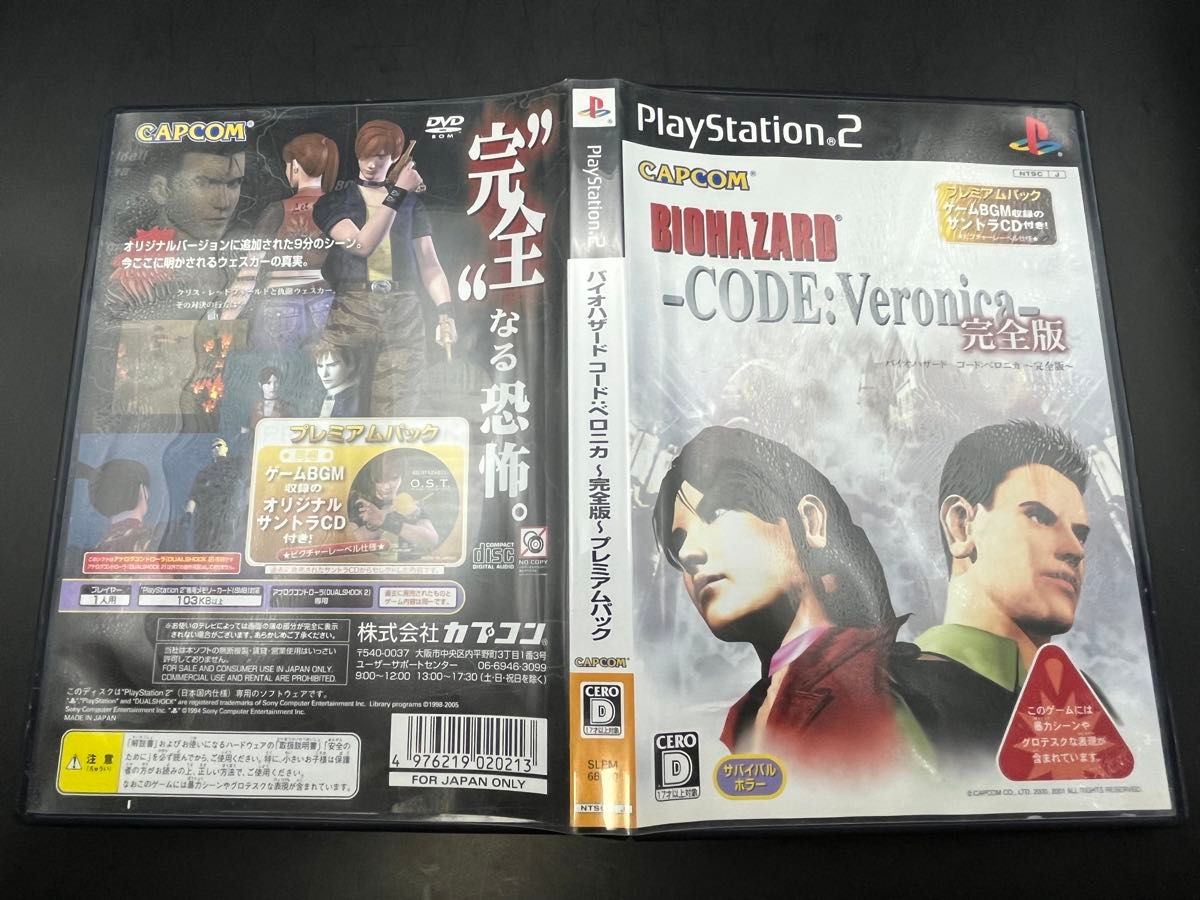 PS2】 バイオハザード コード ベロニカ 完全版 プレミアムパック PS2】 バイオハザード コード ベロニカ 完全版 プレミアムパック