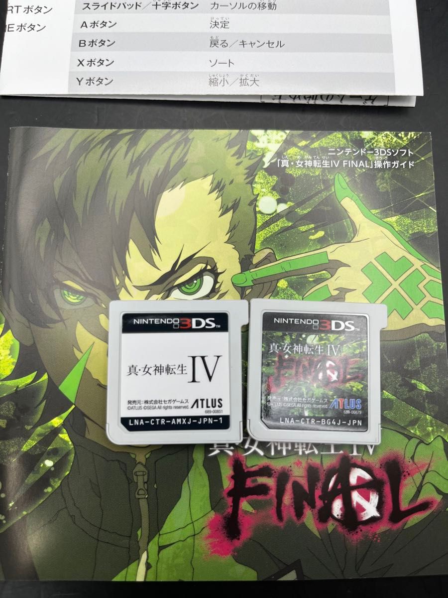 3DS】 真・女神転生IV +FINALセット|Yahoo!フリマ(旧PayPay 3DS】 真・女神転生IV +FINALセット|Yahoo!フリマ(旧PayPay