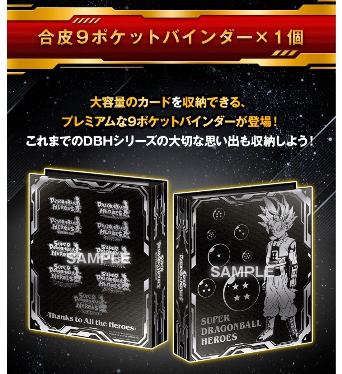 スーパードラゴンボールヒーローズ SPECIAL SET - Thanks to All スーパードラゴンボールヒーローズ SPECIAL SET - Thanks to All