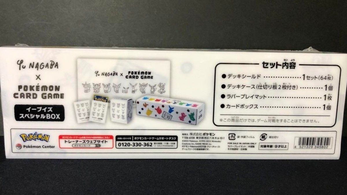 長場雄 イーブイズスペシャルBOX シュリンク付き プロモカード 4パック付き 長場雄 イーブイズスペシャルBOX シュリンク付き プロモカード 4