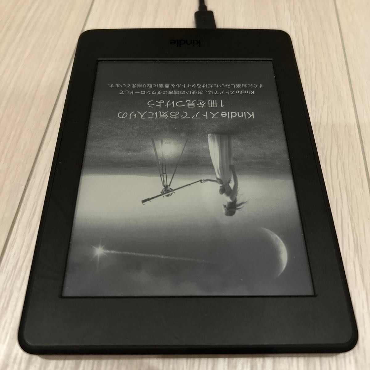【純正充電ケーブル付き】Kindle Paperwhite 第7世代 4GB Wi-Fi ブラック 電子書籍リーダーAmazon 【純正充電ケーブル付き】Kindle Paperwhite 第7世代 4GB Wi-Fi ブラック 電子書籍リーダーAmazon